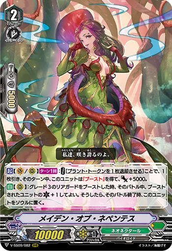 Maiden of Nepenthes