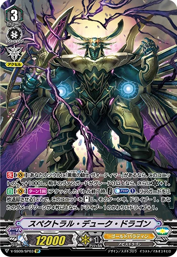 Spectral Duke Dragon