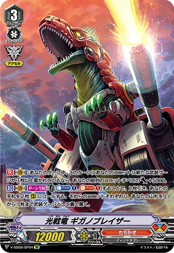 Light Battle Dragon, Gigannoblazer