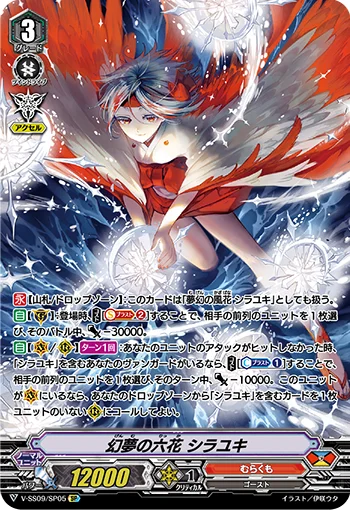 Six Flowers of Phantasms, Shirayuki