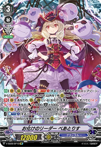 Ghostie Leader, Beatrice