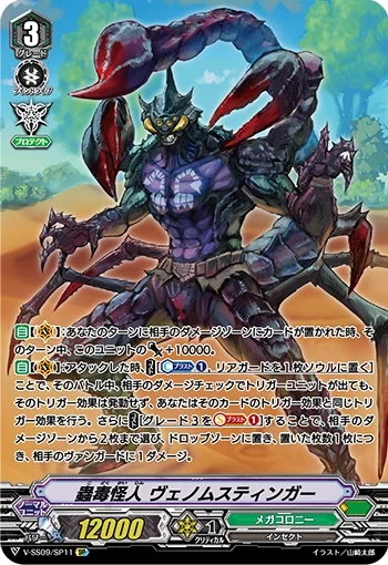 Worm Toxin Mutant, Venom Stinger