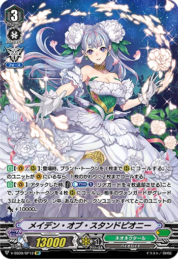 Maiden of Stand Peony