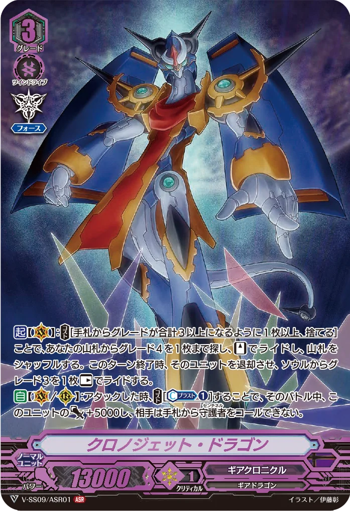Chronojet Dragon