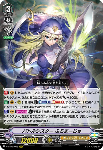 Battle Sister, Fromage