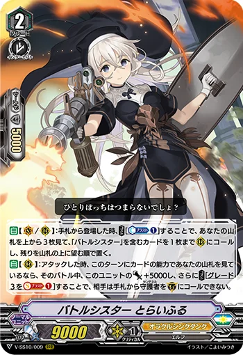 Battle Sister, Trifle