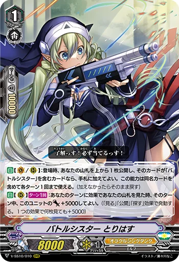 Battle Sister, Torrijas
