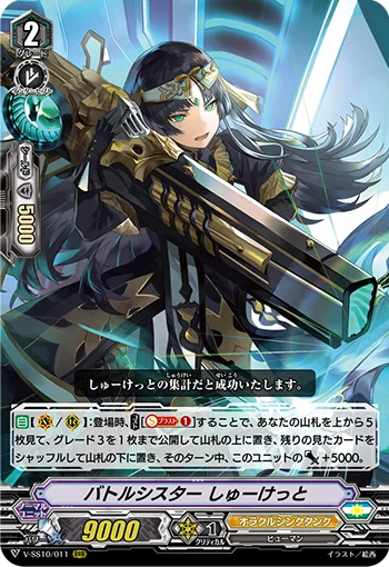 Battle Sister, Chouquette