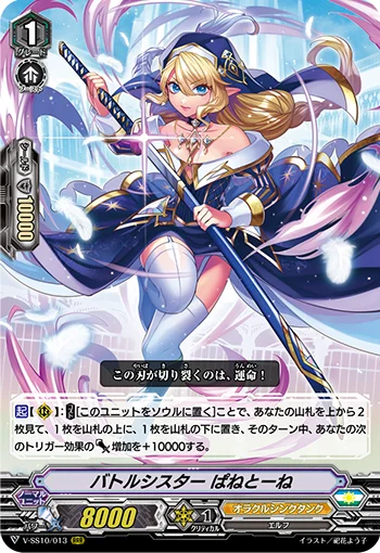 Battle Sister, Panettone