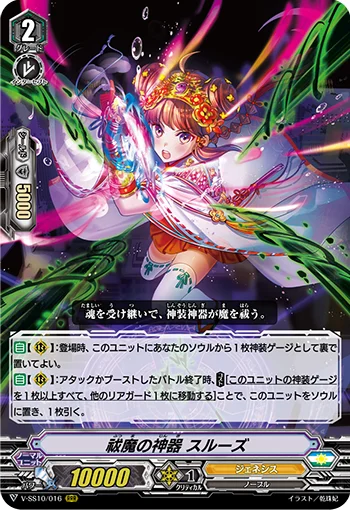 Demon Exorcism Regalia, Thrud