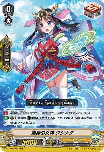 Goddess of Self-sacrifice, Kushinada