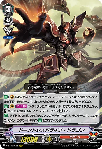 Dauntless Drive Dragon
