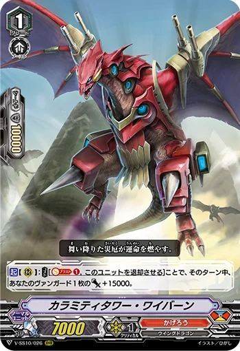 Calamity Tower Wyvern