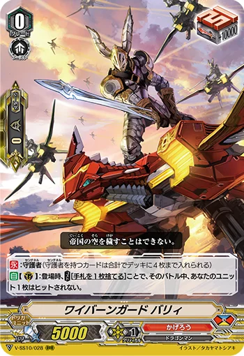 Wyvern Guard, Barri