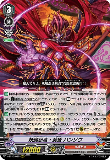 Evil Stealth Dragon Tasogare, Hanzo