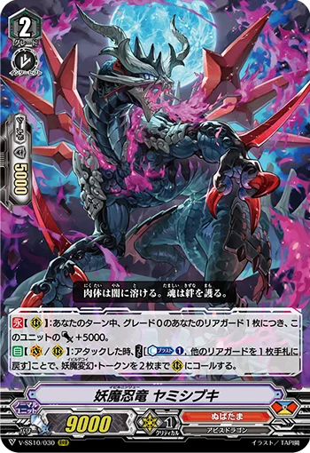 Evil Stealth Dragon, Yamishibuki