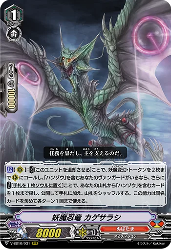 Evil Stealth Dragon, Kagesarashi
