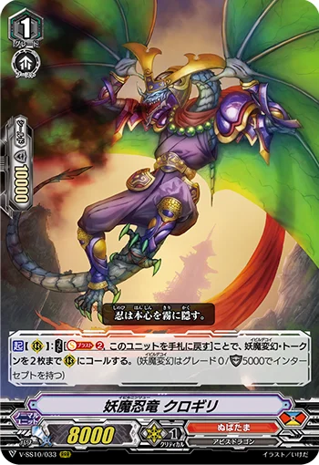 Evil Stealth Dragon, Kurogiri