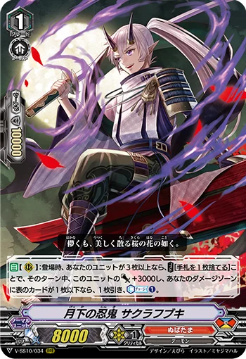Stealth Rogue of the Night, Sakurafubuki