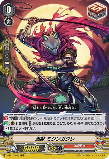 Stealth Beast, Mijingakure