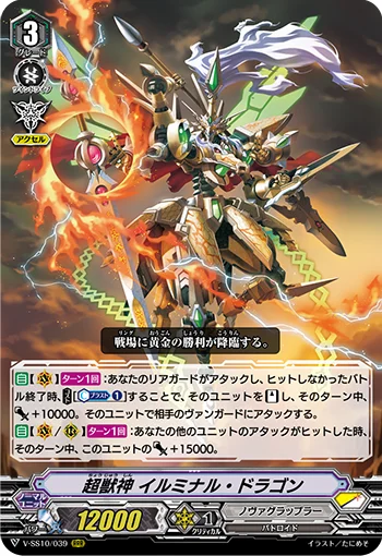 Ultra Beast Deity, Illuminal Dragon
