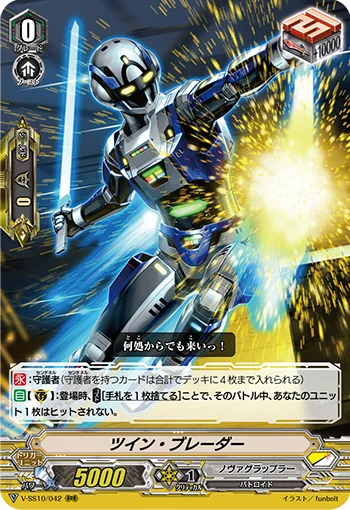 Twin Blader