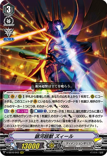 Galactic Beast, Zeal