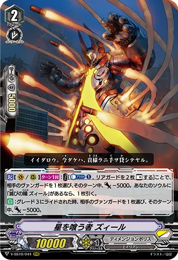 Devourer of Planets, Zeal