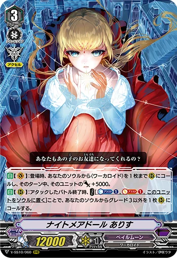 Nightmare Doll, Alice