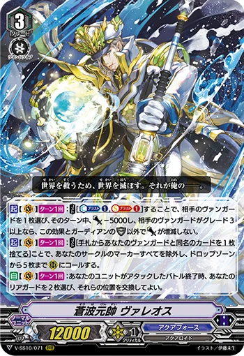 Blue Wave Marshal, Valeos