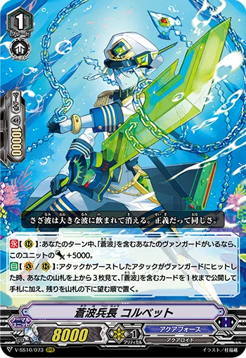 Blue Wave Soldier Senior, Corvette