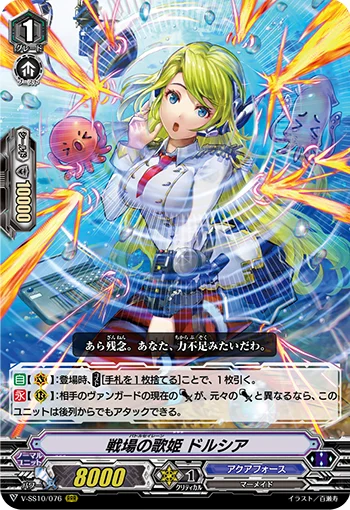 Battle Siren, Dolcia