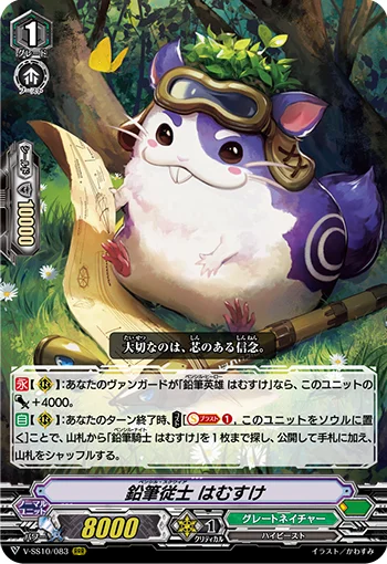 Pencil Squire, Hammsuke