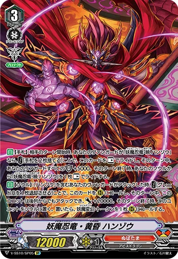 Evil Stealth Dragon Tasogare, Hanzo