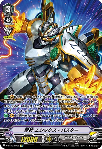 Beast Deity, Ethics Buster