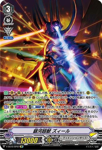 Galactic Beast, Zeal