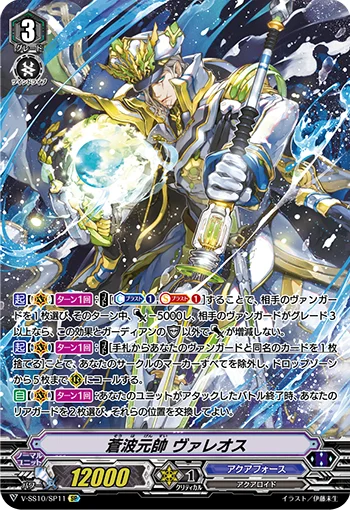 Blue Wave Marshal, Valeos