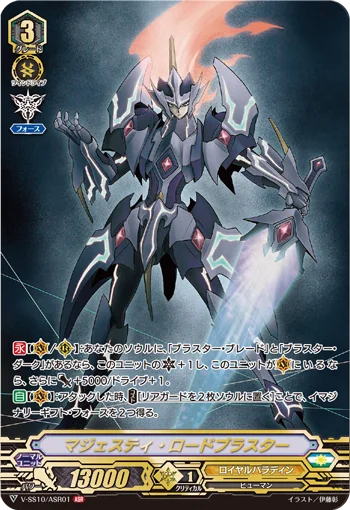 Majesty Lord Blaster