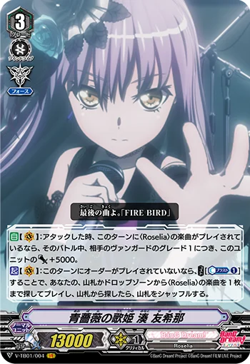 Blue Rose Diva, Yukina Minato