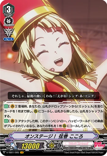 On Stage!, Kokoro Tsurumaki