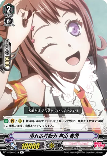 Brimming Ability for Action, Kasumi Toyama