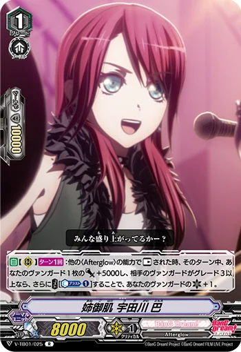 Figure of an Older Sister, Tomoe Udagawa
