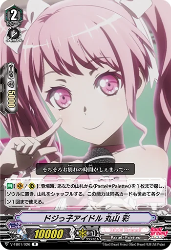Fumbling Idol, Aya Maruyama