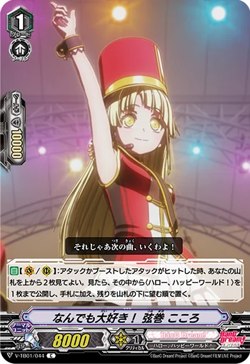 Likes Everything!, Kokoro Tsurumaki