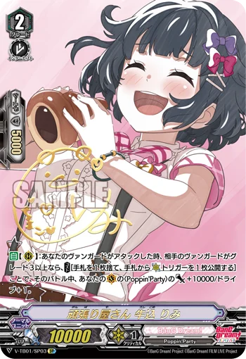 Resolute Hard Worker, Rimi Ushigome