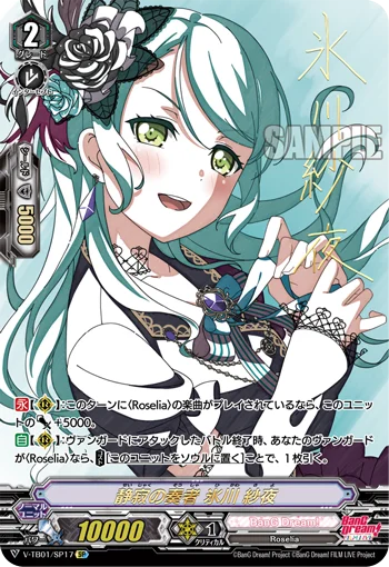 Unperturbed Performer, Sayo Hikawa