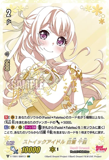 Stoic Idol, Chisato Shirasagi