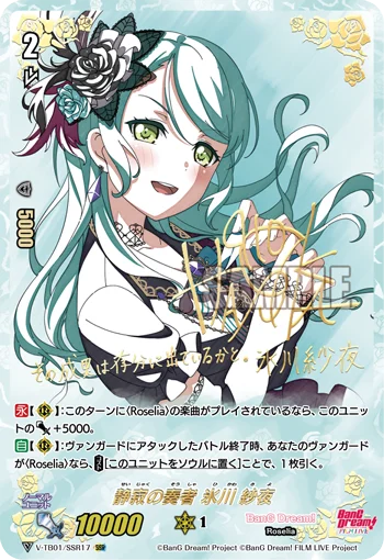 Unperturbed Performer, Sayo Hikawa