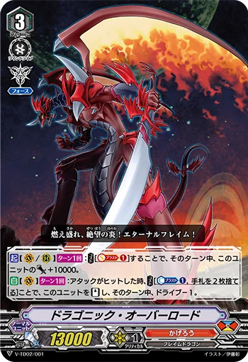 Dragonic Overlord