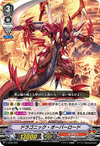 Dragonic Overlord